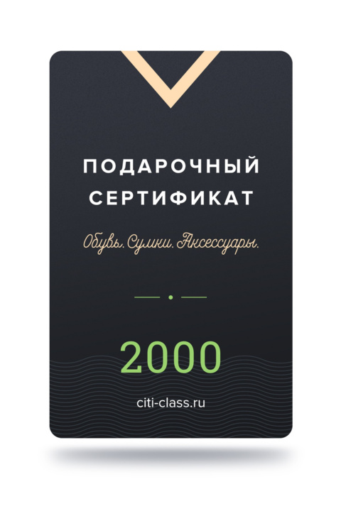 Подарочный сертификат . Артикул: 2000 руб